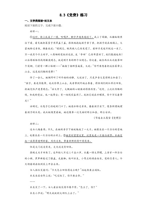 《党费》同步练习+2022-2023学年统编版高中语文选择性必修中册