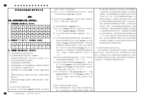 福师《计算机应用基础》离线作业