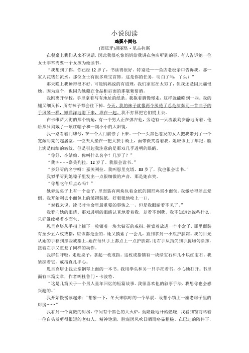 2020年中考语文文学类阅读《鸡蛋小面包》练习及答案