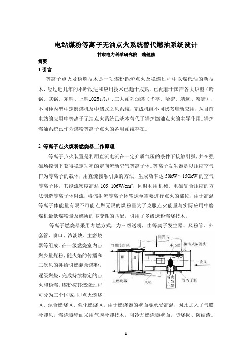 DLZ-200型等离子点火及稳燃技术应用安全性试验研究