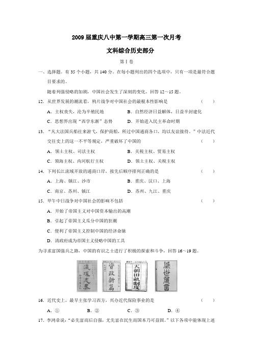 2009届重庆八中第一学期高三第一次月考