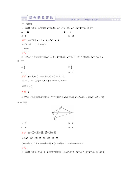 【导学教程】高三数学二轮复习 专题二第三讲综合验收评估试题 理 北师大版