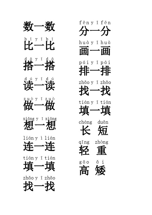 一年级考试题目识字