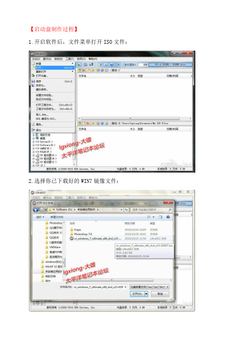 UltraISO制作U盘启动盘安装Win7系统攻略