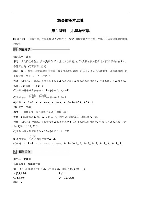 高一数学 集合的基本运算