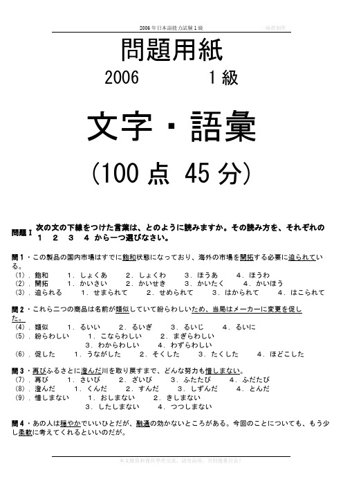 2006年日本语能力考试1级真题+答案+听力原文