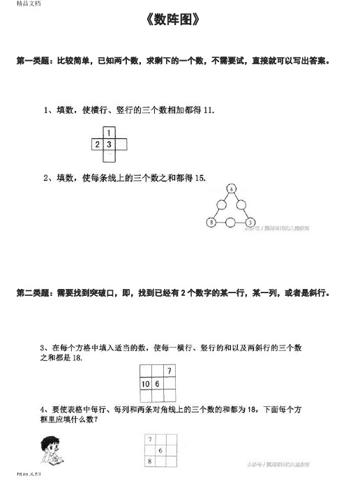 最新一年级数学(数阵图)