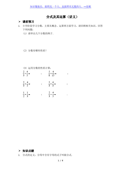 分式及其运算(讲义及答案)