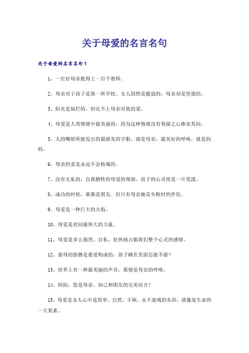 关于母爱的名言名句