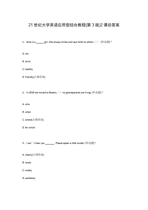 21世纪大学英语应用型综合教程(第3版)2课后答案