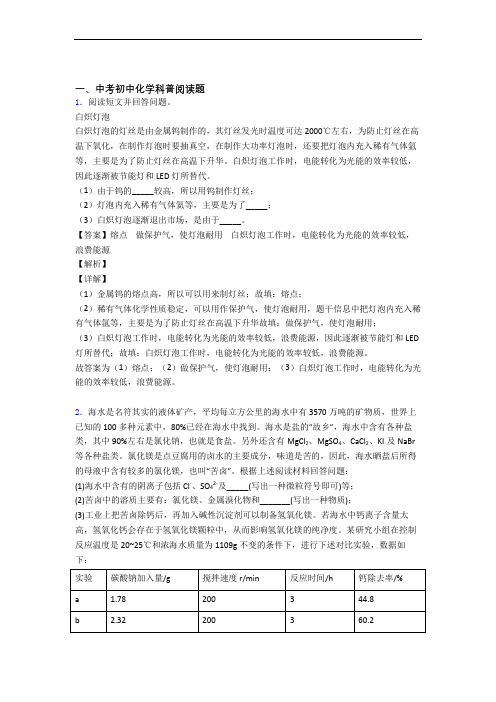 中考化学压轴题之科普阅读题(中考题型整理,突破提升)含答案解析