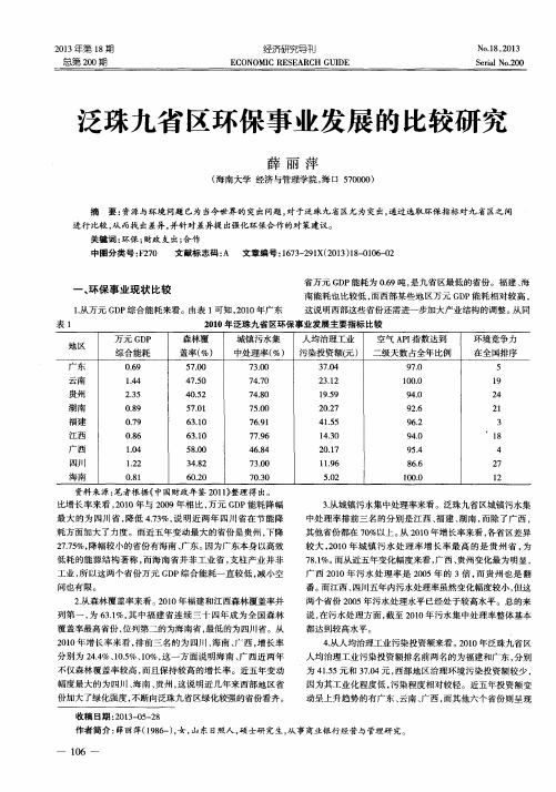 泛珠九省区环保事业发展的比较研究