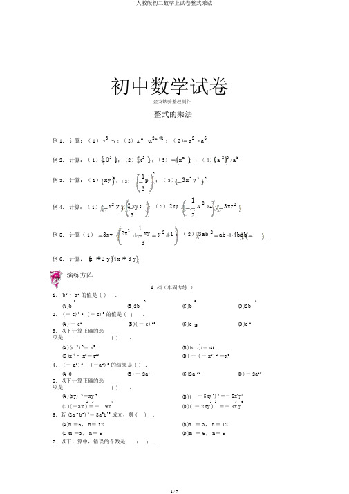 人教版初二数学上试卷整式乘法