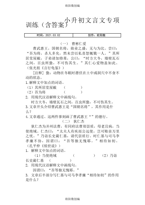 小升初文言文专项训练(含答案)之欧阳数创编