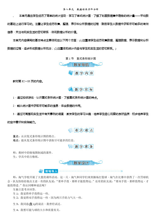 北师版五年级数学下册教案第八单元 数据的表示和分析