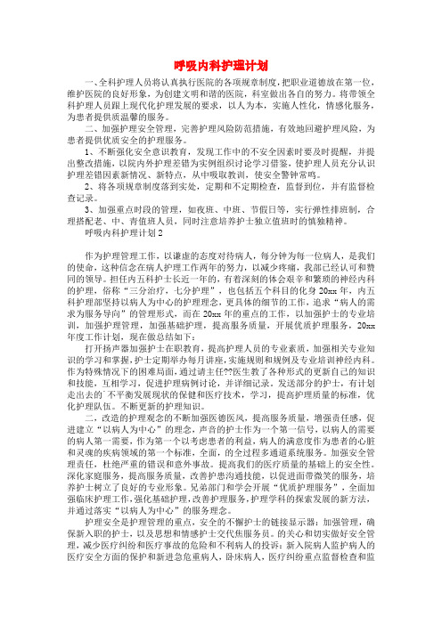 呼吸内科护理计划