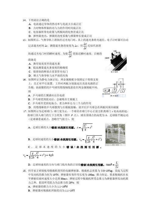 2015高考浙江物理含答案