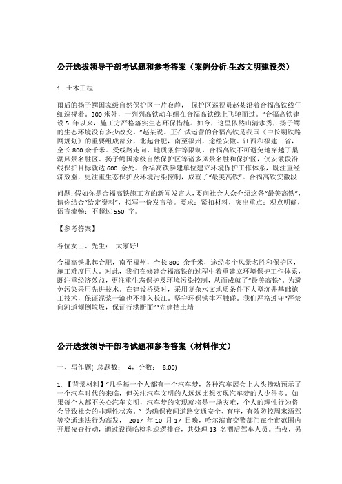 公开选拔领导干部考试题和参考答案