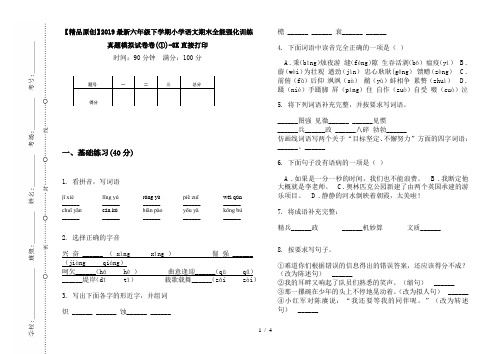 【精品原创】2019最新六年级下学期小学语文期末全能强化训练真题模拟试卷卷(①)-8K直接打印