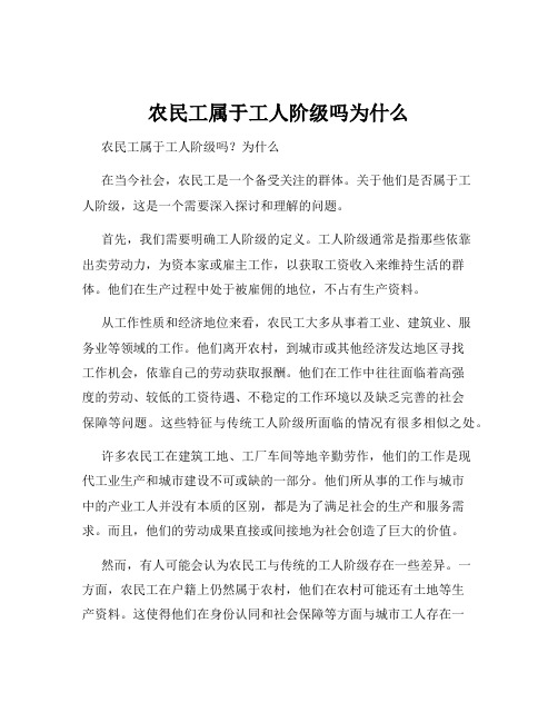 农民工属于工人阶级吗为什么