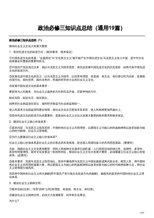 政治必修三知识点总结(通用19篇)