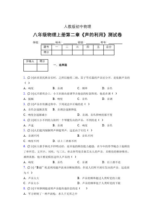 人教版八年级物理2-3《声的利用》专项练习(含答案) (1289)