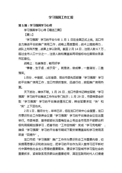 学习强国工作汇报