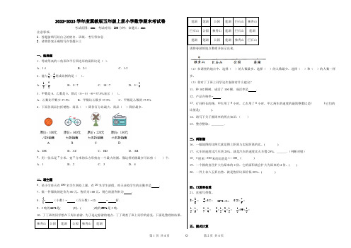 2022-2023学年度冀教版五年级上册小学数学期末考试卷