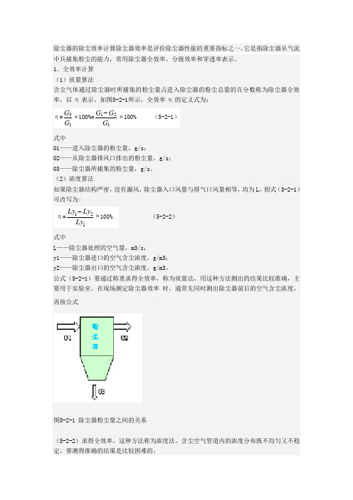 电除尘器的计算效率1