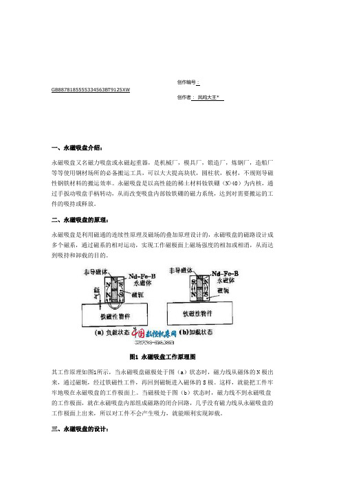 永磁吸盘的工作原理