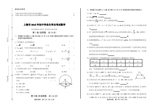 2015年上海市中考数学试卷及答案