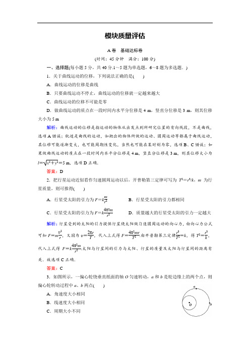 2018年物理同步优化指导必修2练习：模块质量评估 含解