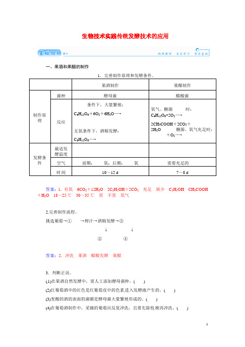 高三生物第一轮细致复习典型题(基础回顾+网络构建+走