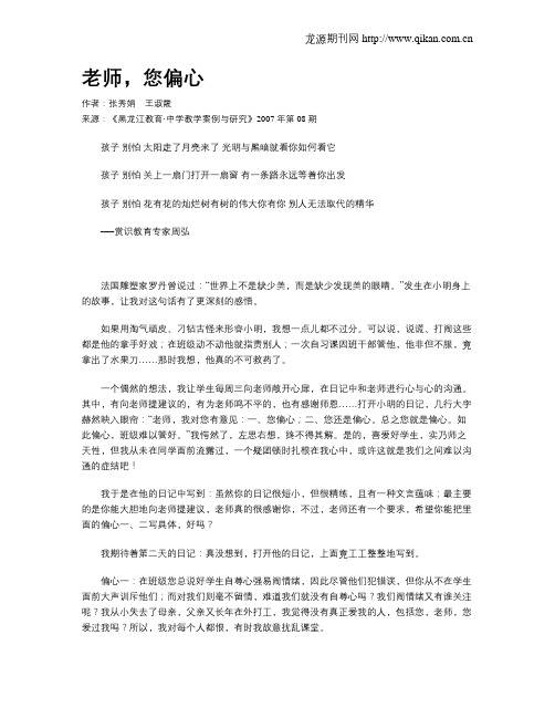 老师,您偏心