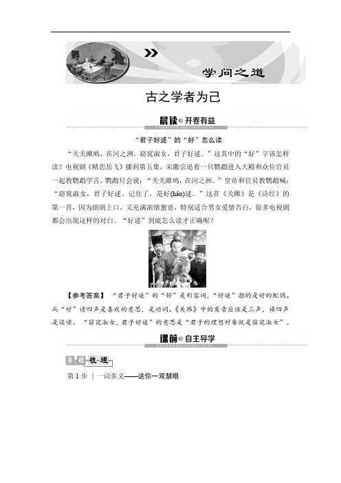 2019-2020学年高中语文新同步苏教版选修《论语》《孟子》选读学案：5 古之学者为己 Word版含解析