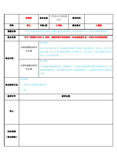 学习再塑生命的人海伦·凯勒自强不息的精神,体会她热爱生活,对待生命的积极态度