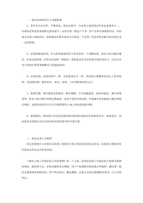 拆迁补助款受什么因素影响