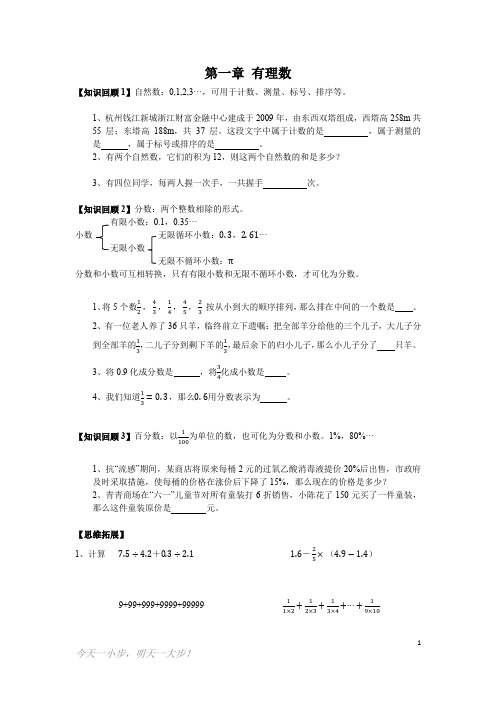 七年级浙教版上册 第一章 有理数总复习预习的详细资料