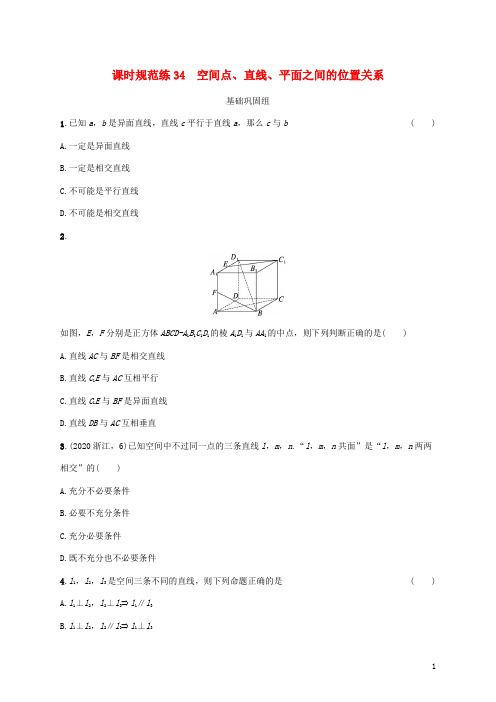 高考数学一轮总复习课时规范练34空间点直线平面之间的位置关系北师大版