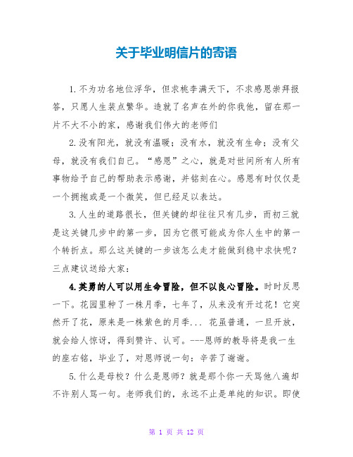 关于毕业明信片的寄语