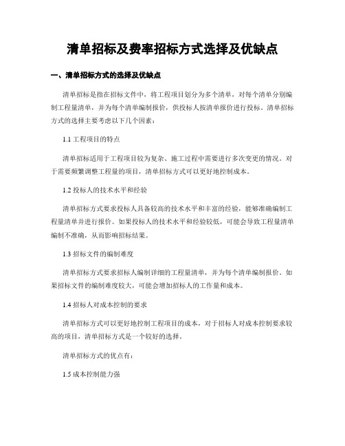 清单招标及费率招标方式选择及优缺点