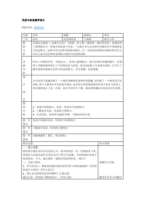 民居和饮食教案