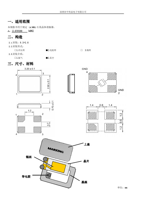 ZKJ晶振3225封装11.0592MHz-20PF-10PPM规格书