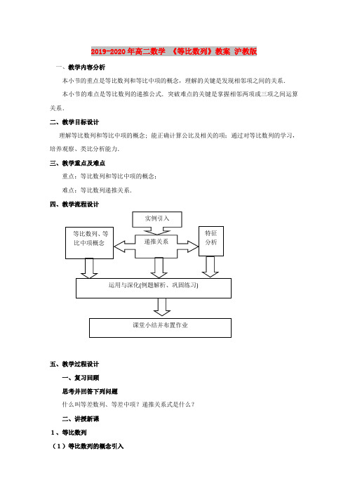 2019-2020年高二数学 《等比数列》教案 沪教版