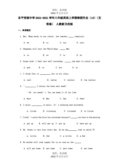 八年级英语上学期寒假作业13目标试题