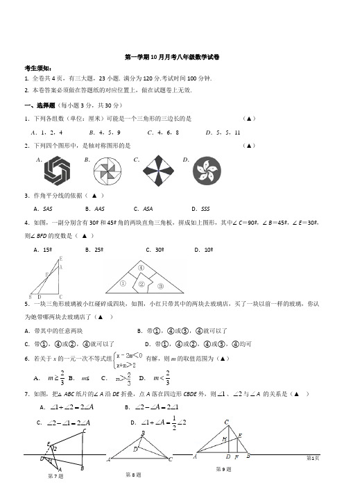 八年级上第一次月考试卷--数学(有答案)