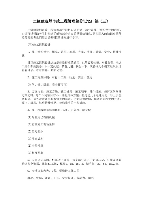 二级建造师市政工程管理部分记忆口诀(三)