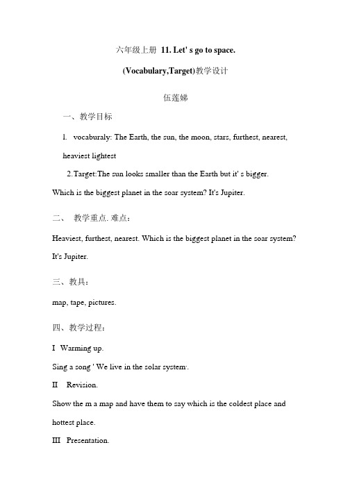 六年级上册11课教案.doc