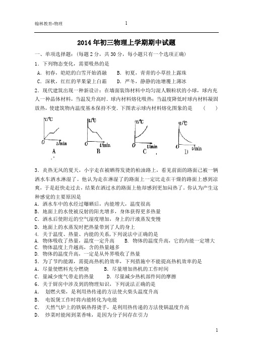 2014年初三物理上学期期中试题(2)