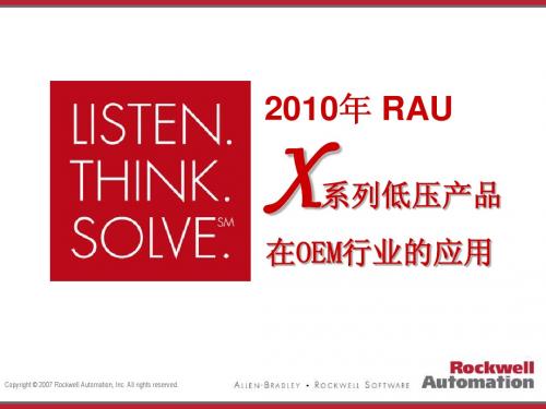 2010年RAU X-系列 IC 应用
